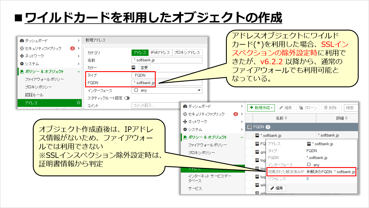 3分で分かるFortinet】【第21回】ワイルドカードを利用したファイアウォール制御｜技術ブログ｜C&S ENGINEER VOICE